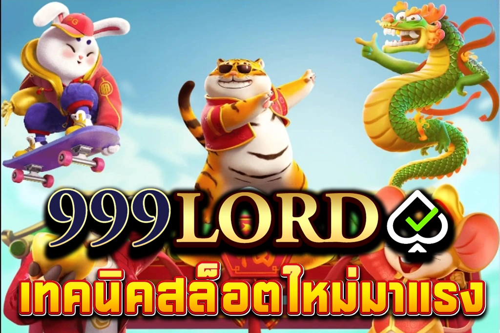 เทคนิค สล็อตใหม่มาแรง