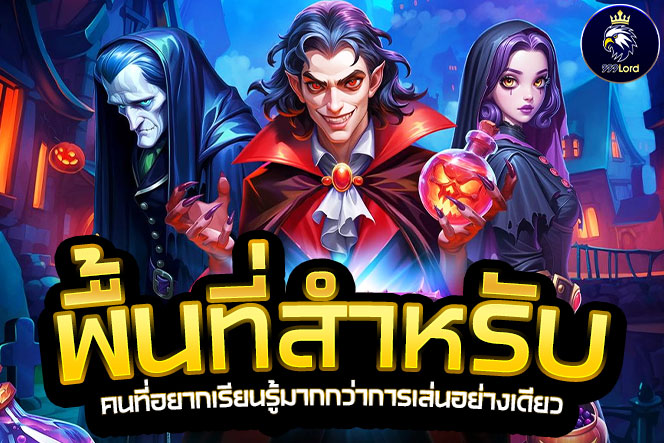 พื้นที่สำหรับคนที่อยากเรียนรู้