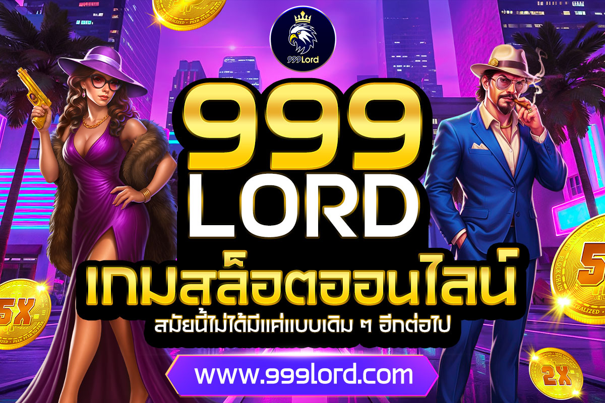 999Lord เกมสล็อตออนไลน์