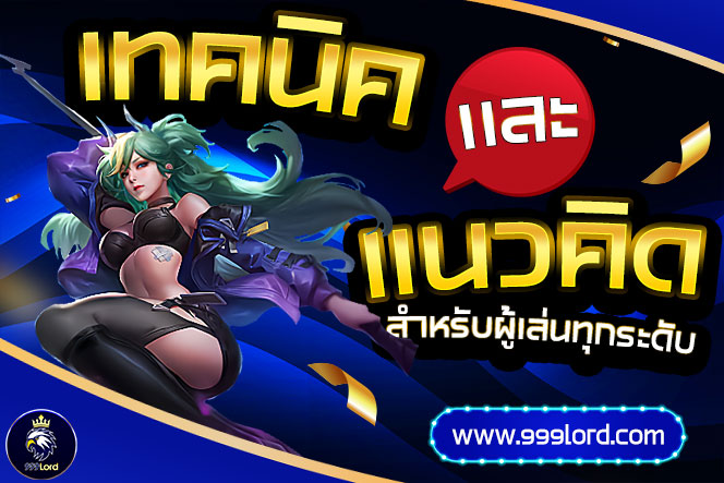 บทความ 999Lord